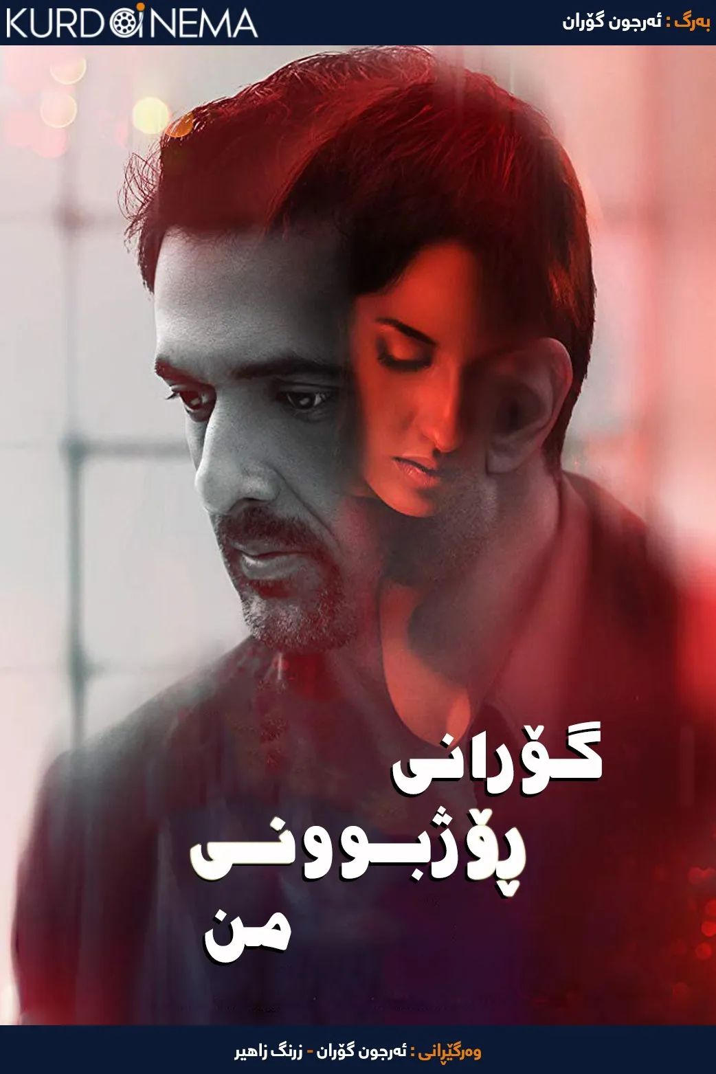 My Birthday Song (2018)